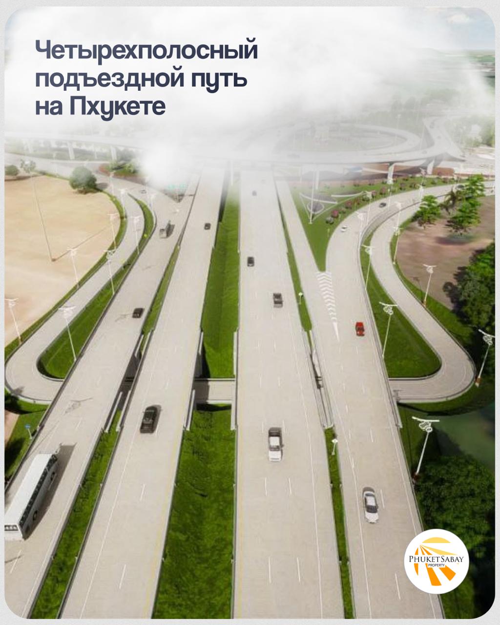 Большие перемены в инфраструктуре Пхукета